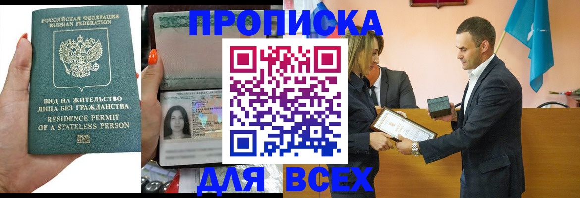 временная регистрация для школы в Соколе