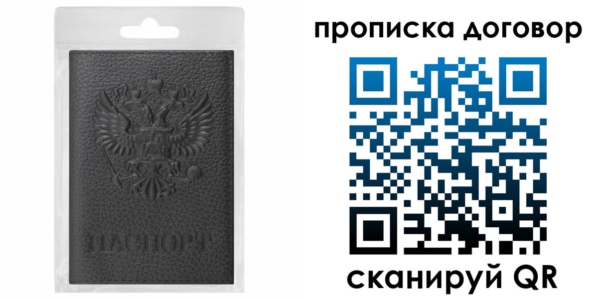 прописка для работы в Соколе