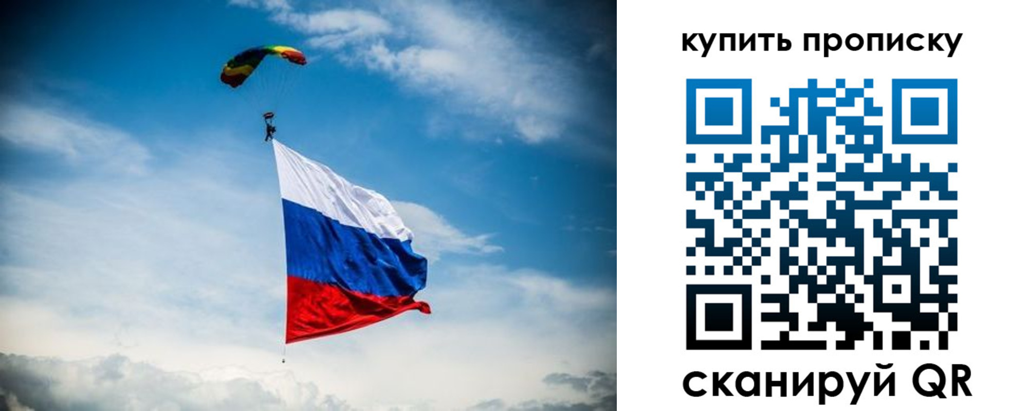 прописка в Соколе