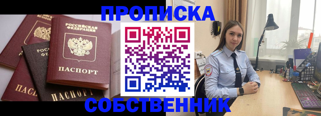 где прописаться в Соколе