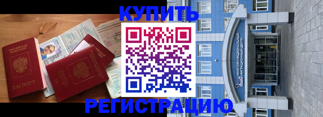 временная регистрация купить в Соколе