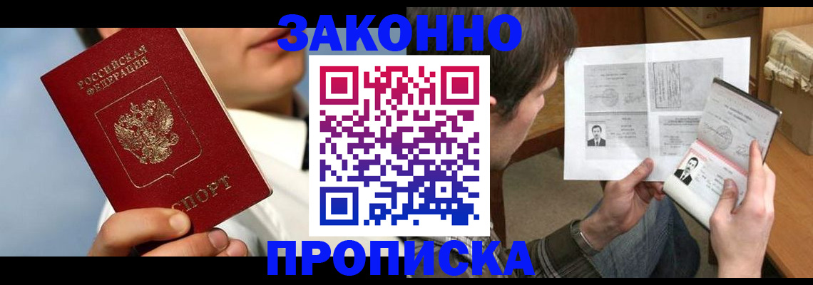 прописка регистрация в Соколе