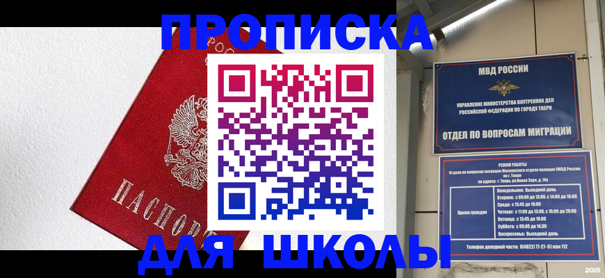 прописка ребенка в Соколе