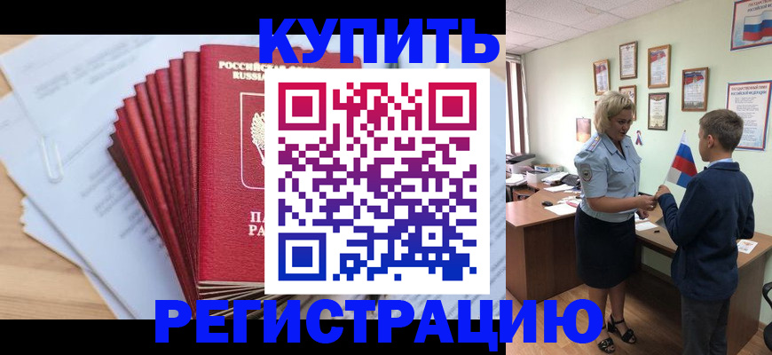 прописка для военкомата в Соколе